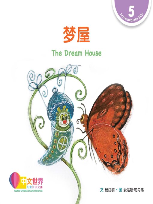 Title details for 梦屋 / The Dream House by Hongying Yang - Available